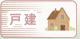 首里 戸建 不動産