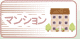 首里 マンション 不動産