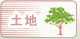 首里 土地 不動産