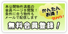 会員登録